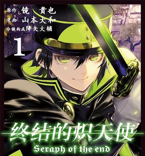 《终结的炽天使》镜贵也 MOBI电子漫画资源【01-12卷+48-113话连载包更】————Kindle/JPG/PDF/Mobi-八川漫画_PDF/Mobi/Kindle漫画下载_bcdm9.com