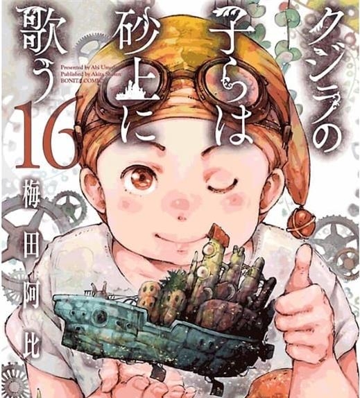 《泥鲸之子们在沙地上歌唱 》梅田阿比 MOBI电子漫画资源【01-15卷连66话包更】————Kindle/JPG/PDF/Mobi-八川漫画_PDF/Mobi/Kindle漫画下载_bcdm9.com