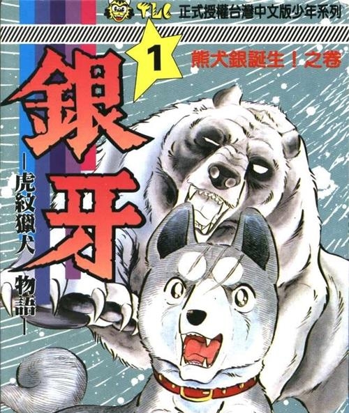 《银牙-虎纹猎犬物语-》浦泽直树 MOBI高清电子漫画资源【01-18卷完结】————Kindle/JPG/PDF/Mobi-八川漫画_PDF/Mobi/Kindle漫画下载_bcdm9.com