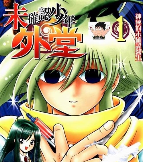 《未确认少年外堂》冈野刚 MOBI高清电子漫画资源【01-5卷完结】————Kindle/JPG/PDF/Mobi-八川漫画_PDF/Mobi/Kindle漫画下载_bcdm9.com