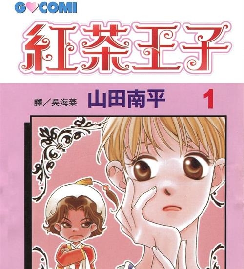 《红茶王子(红茶精灵)》山田南平 MOBI高清电子漫画资源【01-25卷完结】————Kindle/JPG/PDF/Mobi-八川漫画_PDF/Mobi/Kindle漫画下载_bcdm9.com