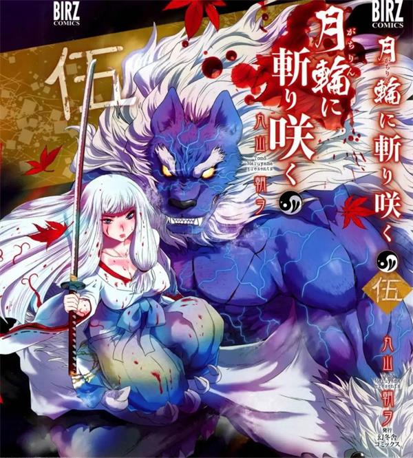 《月下斩魔之花》丸山朝创作 MOBI电子漫画【01-07卷完结】————Kindle/JPG/PDF/Mobi-八川漫画_PDF/Mobi/Kindle漫画下载_bcdm9.com