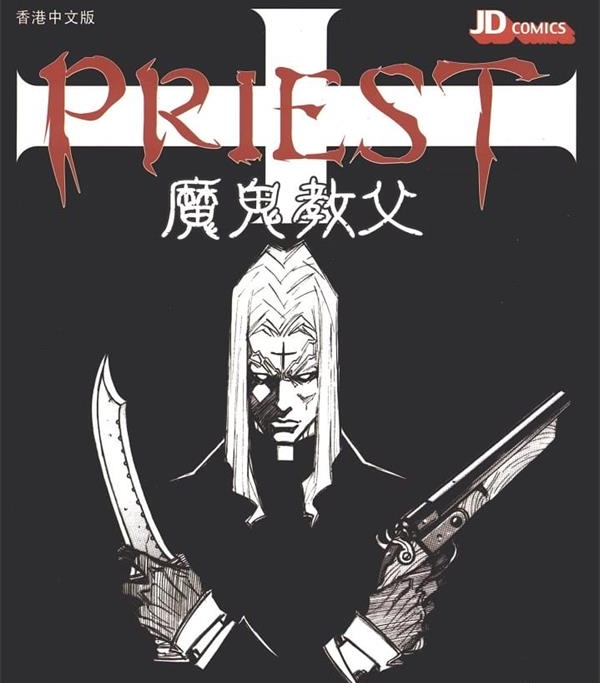 《魔鬼教父/PRIEST》水木茂  MOBI电子漫画资源【01-16卷完结】————Kindle/JPG/PDF/Mobi-八川漫画_PDF/Mobi/Kindle漫画下载_bcdm9.com