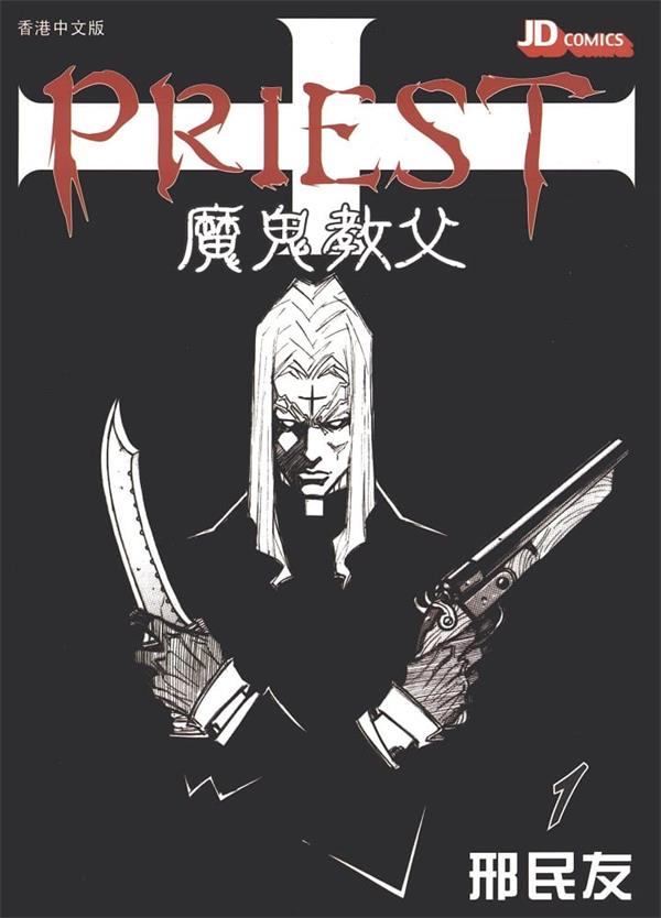 图片[1]-《魔鬼教父/PRIEST》水木茂  MOBI电子漫画资源【01-16卷完结】————Kindle/JPG/PDF/Mobi-八川漫画_PDF/Mobi/Kindle漫画下载_bcdm9.com