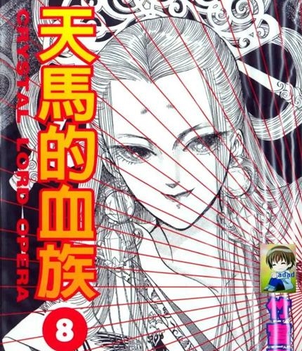 《天马的血族》竹宫惠子 MOBI电子漫画【01-24卷完结 】————Kindle/JPG/PDF/Mobi-八川漫画_PDF/Mobi/Kindle漫画下载_bcdm9.com