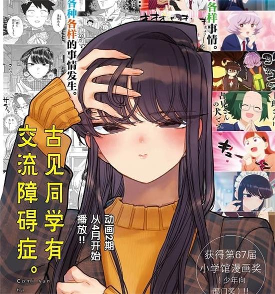 《古见同学有交流障碍症》小田智仁 MOBI电子漫画资源【01-11卷连351话包更】————Kindle/JPG/PDF/Mobi-八川漫画_PDF/Mobi/Kindle漫画下载_bcdm9.com