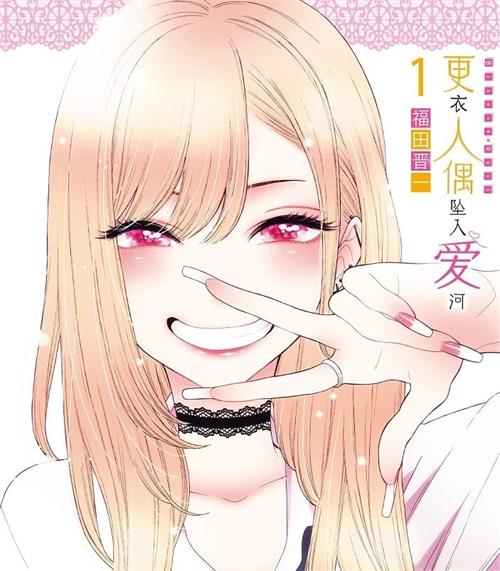 《更衣人偶坠入爱河/恋上换装娃娃》福田晋一 MOBI电子漫画资源【1-05卷+40-70话连载包更】————Kindle/JPG/PDF/Mobi-八川漫画_PDF/Mobi/Kindle漫画下载_bcdm9.com