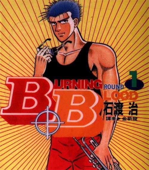 《热血沸腾BurningBlood》石渡治创作 MOBI/kindle电子书漫画资源【01-31卷完结】————Kindle/JPG/PDF/Mobi-八川漫画_PDF/Mobi/Kindle漫画下载_bcdm9.com