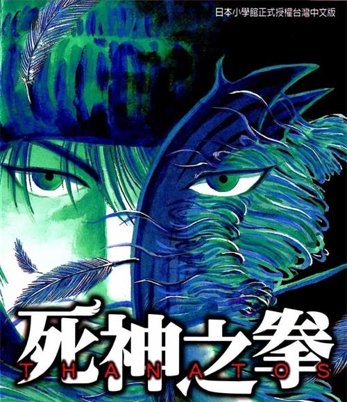 《死神之拳》竹原慎二创作 MOBI/Kindle电子漫画资源【01-08卷完结】————Kindle/JPG/PDF/Mobi-八川漫画_PDF/Mobi/Kindle漫画下载_bcdm9.com