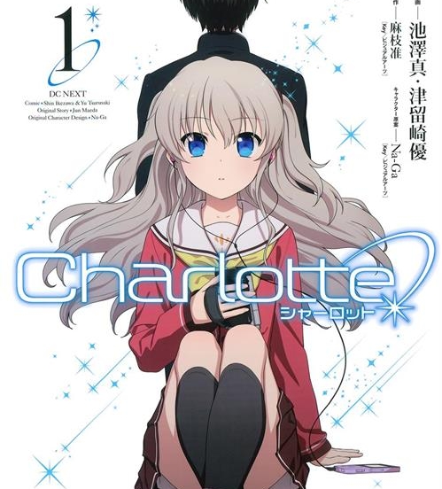 《夏洛特/Charlotte》津留崎优创作 PDF&MOBI电子漫画【01-43话完结】—–Kindle/JPG/Mobi/PDF-八川漫画_PDF/Mobi/Kindle漫画下载_bcdm9.com