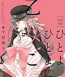 《一夜乙女》今村阳子创作 电子漫画【01-03话完结】—–Kindle/JPG/Mobi/PDF八川-八川漫画_PDF/Mobi/Kindle漫画下载_bcdm9.com