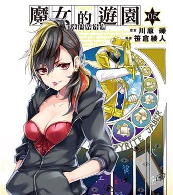 《加速世界外传/ 魔女的游园》川原砾创作 电子漫画【01-08卷完结】—–Kindle/JPG/Mobi/PDF八川-八川漫画_PDF/Mobi/Kindle漫画下载_bcdm9.com