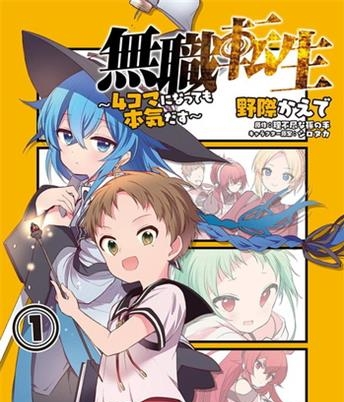 《无职转生～4格也要拿出真本事～》理不尽创作 电子漫画【01-03卷完结】—–Kindle/JPG/Mobi/PDF八川-八川漫画_PDF/Mobi/Kindle漫画下载_bcdm9.com