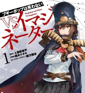 《不吉波普不笑VS幻想者》上远野浩平创作 电子漫画【01-02卷完结】—–Kindle/JPG/Mobi/PDF八川-八川漫画_PDF/Mobi/Kindle漫画下载_bcdm9.com