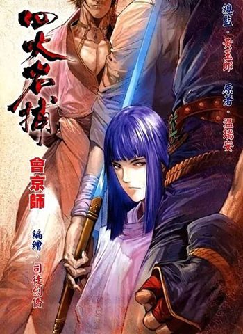 《新著四大名捕》司徒剑侨创作 JPG版电子漫画【01-08卷完结】—–Kindle/JPG/Mobi/PDF八川-八川漫画_PDF/Mobi/Kindle漫画下载_bcdm9.com