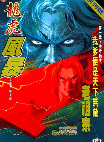 【免费下载】《龙虎风暴》庞重辉创作 JPG版电子漫画【01-11卷完结】—–Kindle/JPG/Mobi/PDF八川-八川漫画_PDF/Mobi/Kindle漫画下载_bcdm9.com