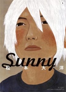 图片[1]-《Sunny》松本大洋创作创作  MOBI版电子漫画【01-06卷完结】—–Kindle/JPG/Mobi/PDF八川-八川漫画_PDF/Mobi/Kindle漫画下载_bcdm9.com