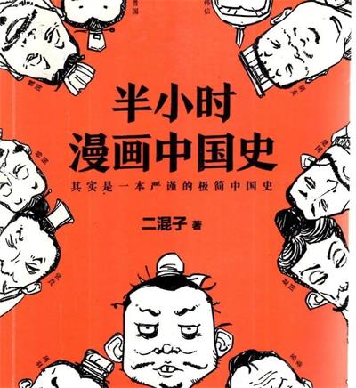 《半小时漫画系列》混子曰创作  MOBI版电子漫画【01-4部完结】—–Kindle/JPG/Mobi/PDF八川-八川漫画_PDF/Mobi/Kindle漫画下载_bcdm9.com