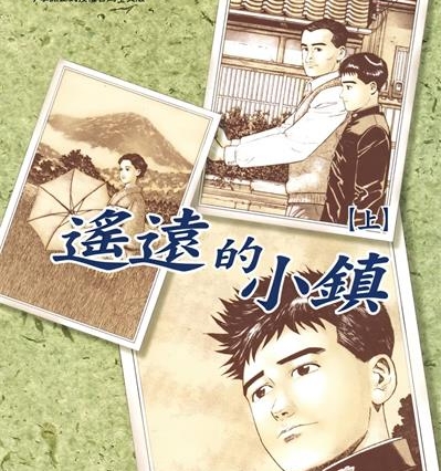 《遥远的小镇》谷口治郎创作  MOBI版电子漫画【01-2卷完结】—–Kindle/JPG/Mobi/PDF八川-八川漫画_PDF/Mobi/Kindle漫画下载_bcdm9.com