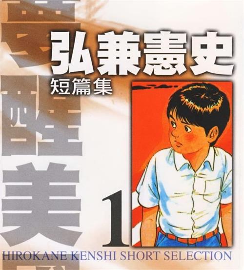 《弘兼宪史短篇集》弘兼宪史创作  MOBI版电子漫画【01-8卷完结】—–Kindle/JPG/Mobi/PDF八川-八川漫画_PDF/Mobi/Kindle漫画下载_bcdm9.com