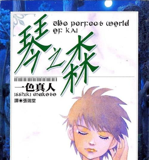 《钢琴之森》一色真人创作  MOBI版电子漫画【01-23卷+216-241话完结】—–Kindle/JPG/Mobi/PDF八川-八川漫画_PDF/Mobi/Kindle漫画下载_bcdm9.com