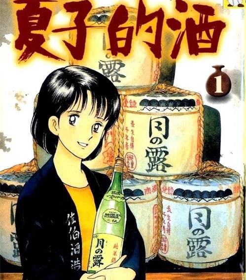 《夏子的酒》尾濑朗创作  MOBI版电子漫画【01-12卷完结】—–Kindle/JPG/Mobi/PDF八川-八川漫画_PDF/Mobi/Kindle漫画下载_bcdm9.com