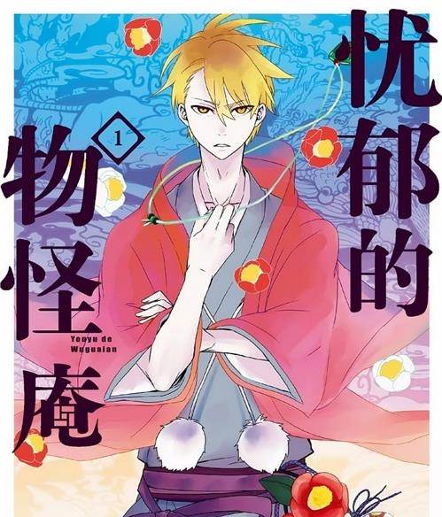 《忧郁的物怪庵/不愉快的物怪庵》  MOBI版电子漫画【01-13卷+66-92话完结】—–Kindle/JPG/Mobi/PDF八川-八川漫画_PDF/Mobi/Kindle漫画下载_bcdm9.com