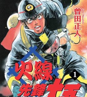 《火线先锋大吾》曾田正人创作  MOBI版电子漫画【01-20卷完结】—–Kindle/JPG/Mobi/PDF八川-八川漫画_PDF/Mobi/Kindle漫画下载_bcdm9.com