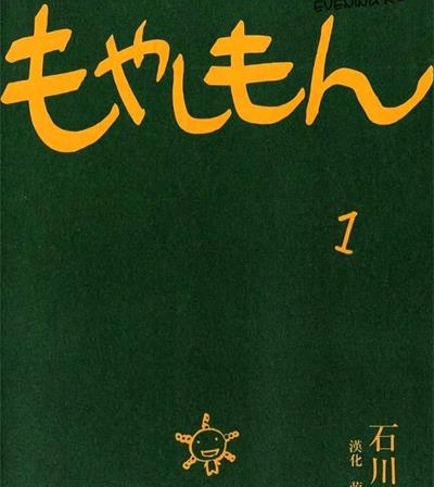 《萌菌物语/农大菌物语》石川雅之创作  MOBI版电子漫画【01-04卷+49-112话完结】—–Kindle/JPG/Mobi/PDF八川-八川漫画_PDF/Mobi/Kindle漫画下载_bcdm9.com