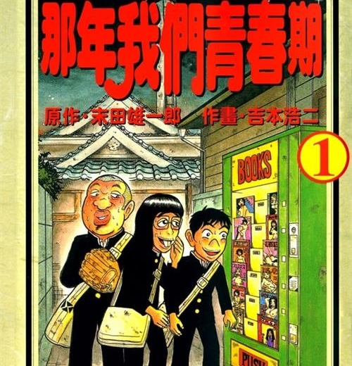 《那年我们青春期》末田雄一郎创作  MOBI版电子漫画【01-60话+后记完结】—–Kindle/JPG/Mobi/PDF八川-八川漫画_PDF/Mobi/Kindle漫画下载_bcdm9.com