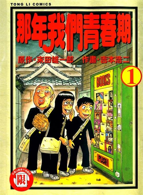 图片[1]-《那年我们青春期》末田雄一郎创作  MOBI版电子漫画【01-60话+后记完结】—–Kindle/JPG/Mobi/PDF八川-八川漫画_PDF/Mobi/Kindle漫画下载_bcdm9.com