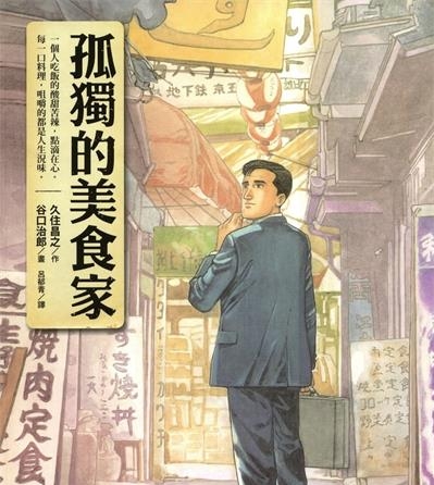 《孤独的美食家》久住昌之创作  MOBI版电子漫画【01卷完结】—–Kindle/JPG/Mobi/PDF八川-八川漫画_PDF/Mobi/Kindle漫画下载_bcdm9.com