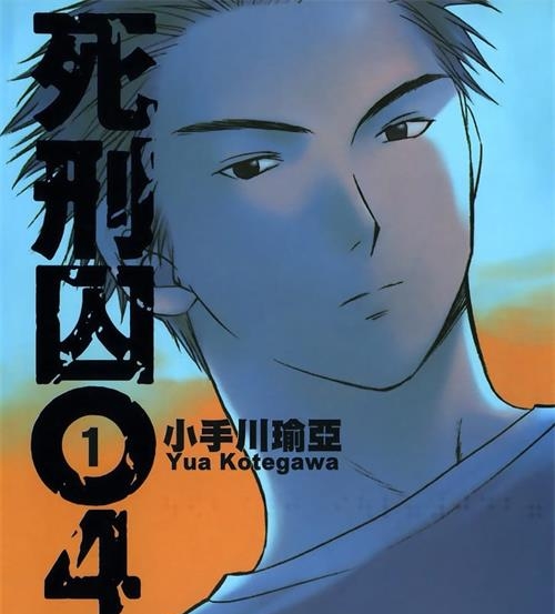 《死刑囚042》小手川创作  MOBI版电子漫画【01-5卷完结】—–Kindle/JPG/Mobi/PDF八川-八川漫画_PDF/Mobi/Kindle漫画下载_bcdm9.com