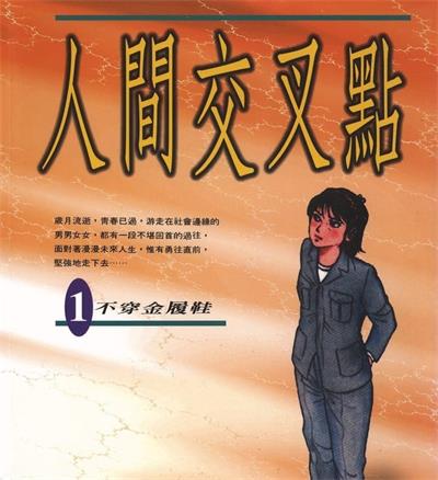 《人间交叉点》矢岛正雄创作  MOBI版电子漫画【01-27卷完结】—–Kindle/JPG/Mobi/PDF八川-八川漫画_PDF/Mobi/Kindle漫画下载_bcdm9.com