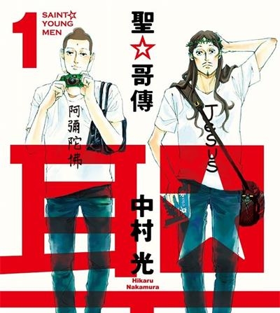 《圣哥传/圣☆哥传》藤泽勇希创作  MOBI版电子漫画【01-18卷+137-153话连载包更】—–Kindle/JPG/Mobi/PDF八川-八川漫画_PDF/Mobi/Kindle漫画下载_bcdm9.com