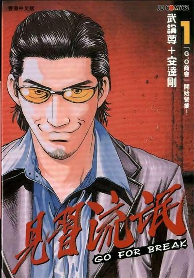 图片[1]-《见习流氓》武论尊创作  MOBI版电子漫画【01-3卷完结】—–Kindle/JPG/Mobi/PDF八川-八川漫画_PDF/Mobi/Kindle漫画下载_bcdm9.com