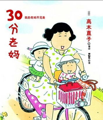 《30分老妈》高木直子创作  MOBI版电子漫画【01-2卷完结】—–Kindle/JPG/Mobi/PDF八川-八川漫画_PDF/Mobi/Kindle漫画下载_bcdm9.com