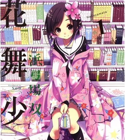 《花舞少女/花漾小屋百合开》浜弓场双创作  MOBI版电子漫画【01卷连载77话完结】—–Kindle/JPG/Mobi/PDF八川-八川漫画_PDF/Mobi/Kindle漫画下载_bcdm9.com