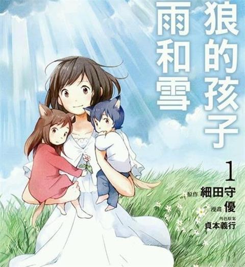 《狼之子雨与雪》优创作  MOBI版电子漫画【01-17话完结】—–Kindle/JPG/Mobi/PDF八川-八川漫画_PDF/Mobi/Kindle漫画下载_bcdm9.com