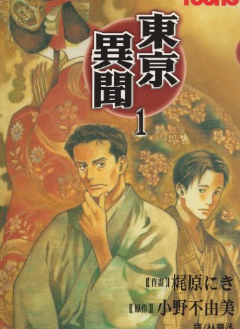 图片[1]-《东京异闻》梶原二希创作 PDF版电子漫画【01-4卷完结】—–Kindle/JPG/Mobi/PDF八川-八川漫画_PDF/Mobi/Kindle漫画下载_bcdm9.com