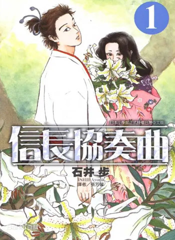 图片[1]-《信长协奏曲》古井步创作 PDF版电子漫画【01-10卷连99话连载中包更】—–Kindle/JPG/Mobi/PDF八川-八川漫画_PDF/Mobi/Kindle漫画下载_bcdm9.com