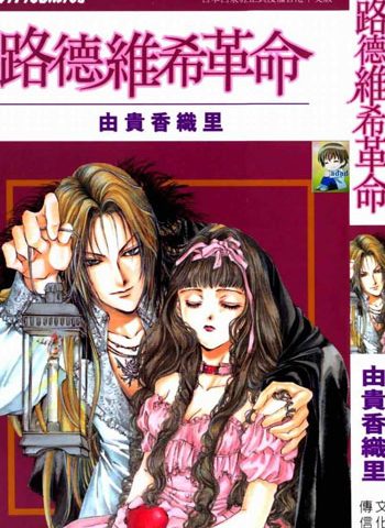 《路德维希革命》由贵香织里  PDF图电子漫画【第1部3卷+ 第2部3卷完结】——-Kindle/PDF/Mobi八川-八川漫画_PDF/Mobi/Kindle漫画下载_bcdm9.com