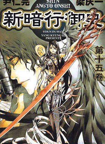 《新暗行御史》梁庆一   PDF电子漫画资源【01-17卷+外传完结】——-Kindle/JPG/PDF/Mobi八川-八川漫画_PDF/Mobi/Kindle漫画下载_bcdm9.com