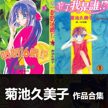 《菊池久美子4部作品合集》菊池久美子创作 PDF电子漫画资源【01-4部完结】——-Kindle/JPG/PDF/Mobi 八川-八川漫画_PDF/Mobi/Kindle漫画下载_bcdm9.com