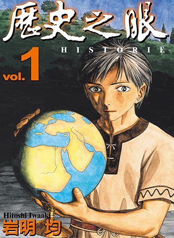 《历史之眼》岩明均 JPG电子漫画【01-09卷连载包更】——-Kindle/PDF/Mobi/八川漫画下载-八川漫画_PDF/Mobi/Kindle漫画下载_bcdm9.com