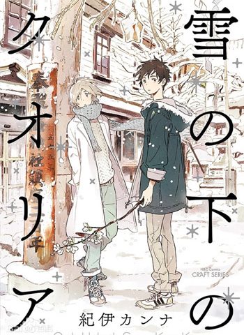 《积雪下的感受质（雪下的爱情感质）》纪伊 PDF电子漫画资源【01-7话完结】——-Kindle/JPG/PDF/Mobi八川-八川漫画_PDF/Mobi/Kindle漫画下载_bcdm9.com