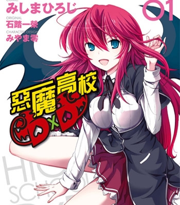 《恶魔高校D×D》石踏一荣创作  PDF版电子漫画【01-11卷完结】—–Kindle/JPG/Mobi/PDF八川-八川漫画_PDF/Mobi/Kindle漫画下载_bcdm9.com