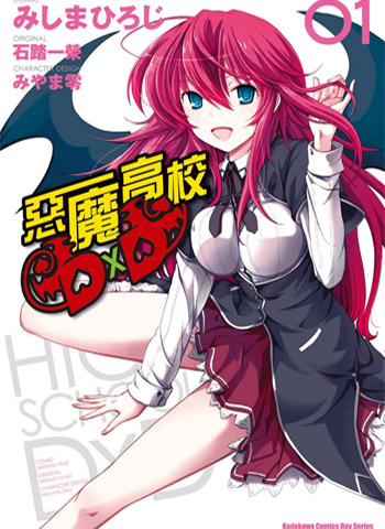 图片[1]-《恶魔高校D×D》石踏一荣创作  PDF版电子漫画【01-11卷完结】—–Kindle/JPG/Mobi/PDF八川-八川漫画_PDF/Mobi/Kindle漫画下载_bcdm9.com