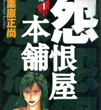 《怨屋本铺》栗原正尚创作 PDF版电子漫画【01-20卷完结】—–Kindle/JPG/Mobi/PDF八川-八川漫画_PDF/Mobi/Kindle漫画下载_bcdm9.com