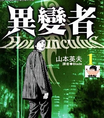 《异能者（异变者）》山本英夫创作 PDF版电子漫画【01-15卷完结】—–Kindle/JPG/Mobi/PDF八川-八川漫画_PDF/Mobi/Kindle漫画下载_bcdm9.com